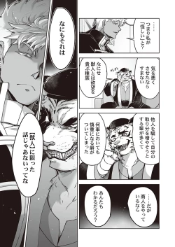 Page 138 of Kyojinzoku no Hanayome