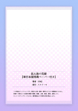 Page 166 of Kyojinzoku no Hanayome