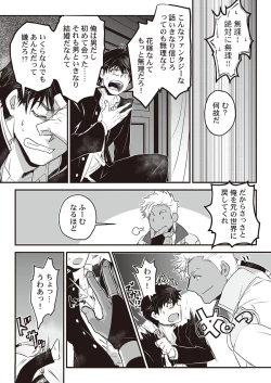 Page 19 of Kyojinzoku no Hanayome