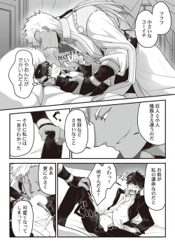 Page 20 of Kyojinzoku no Hanayome