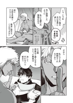 Page 31 of Kyojinzoku no Hanayome