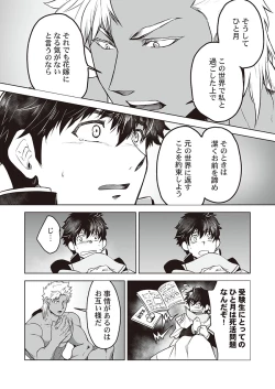 Page 32 of Kyojinzoku no Hanayome