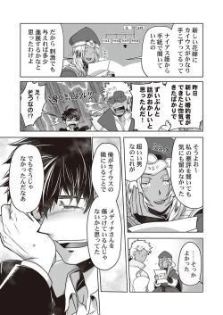 Page 72 of Kyojinzoku no Hanayome