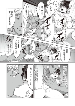 Page 87 of Kyojinzoku no Hanayome