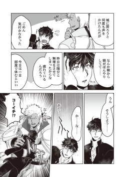 Page 93 of Kyojinzoku no Hanayome