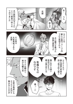 Page 97 of Kyojinzoku no Hanayome