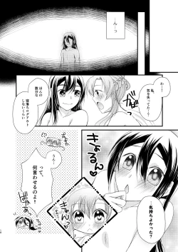 Page 15 of Karada ni Uketa Kiss no Kazu dake,