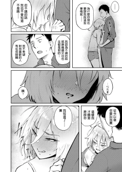 Page 10 of Machigatte Koi