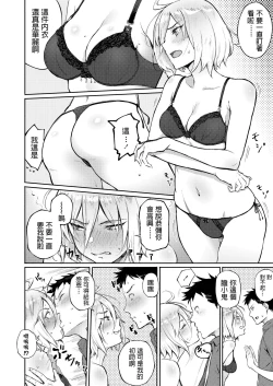 Page 12 of Machigatte Koi