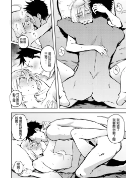 Page 22 of Machigatte Koi