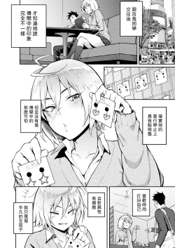 Page 4 of Machigatte Koi