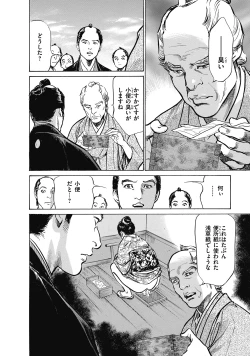 Page 166 of Ukiyo Tsuya Zoushi 6