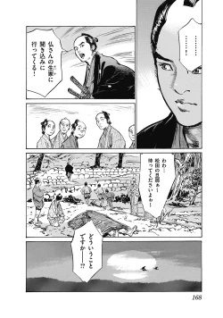 Page 168 of Ukiyo Tsuya Zoushi 6