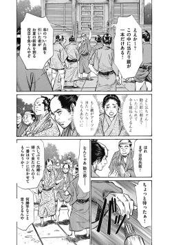 Page 19 of Ukiyo Tsuya Zoushi 6