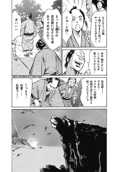 Page 21 of Ukiyo Tsuya Zoushi 6