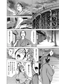 Page 32 of Ukiyo Tsuya Zoushi 6