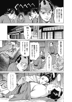 Page 37 of Ukiyo Tsuya Zoushi 6
