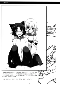 Page 221 of Musashi no Ijiraremono-tachi no Soushuuhen II