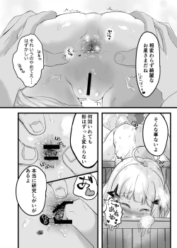 Page 9 of Ichibanboshi Miitsuketa