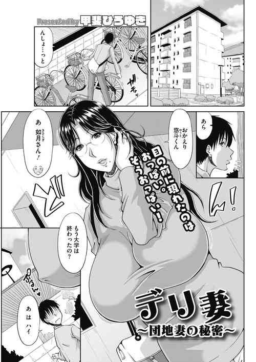 [Kai Hiroyuki] Delizuma ~Danchizuma no Himitsu Ch. 1-4 [Digital]