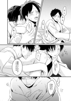 Page 23 of Anata ni Furetai