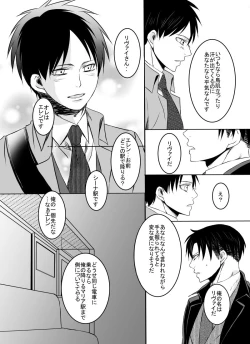 Page 5 of Anata ni Furetai