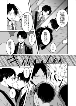 Page 8 of Anata ni Furetai