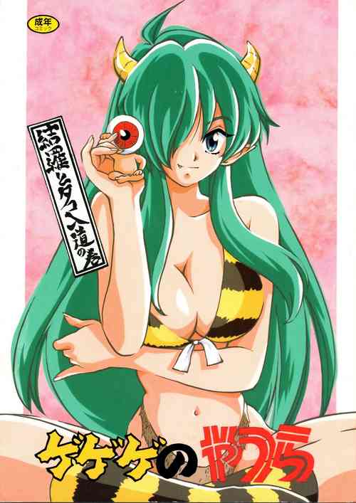 Download Gegege no Yatsura