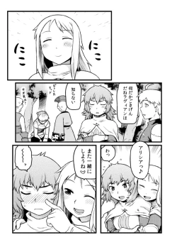 Page 13 of Narereba Kantan! Goei Kishi Taiin no Miwakekata