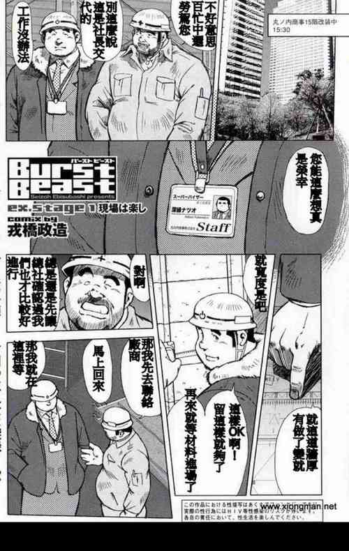 Download Burst Beast ex.stage 1