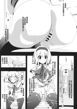 Page 6 of Touhou Toumei Ningen 1 Shinnyuu Alice n Chi