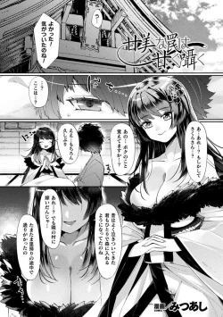 Page 47 of Bessatsu Comic Unreal Tasha Henshin Shite Narisumashi Yuuwaku Hen Vol. 2