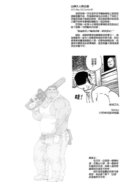 Page 1 of On Yama-san to Shiroi Sake | 山神大人与白酒