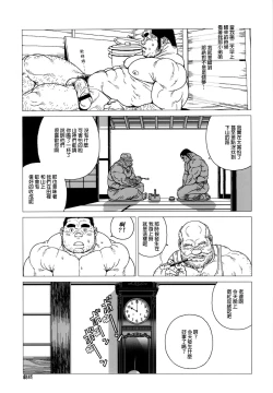 Page 9 of On Yama-san to Shiroi Sake | 山神大人与白酒