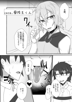 Page 16 of Astolfokun to Lanling Wang-kun ga Gudao o Ijimeru Hon