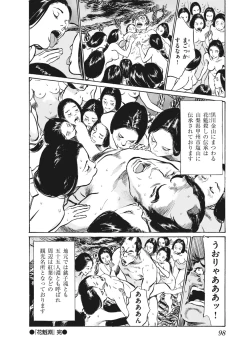 Page 100 of Ukiyo Tsuya Zoushi 7