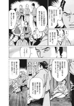 Page 118 of Ukiyo Tsuya Zoushi 7