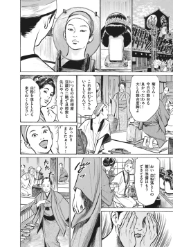 Page 128 of Ukiyo Tsuya Zoushi 7