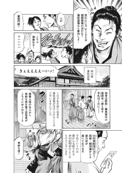 Page 14 of Ukiyo Tsuya Zoushi 7