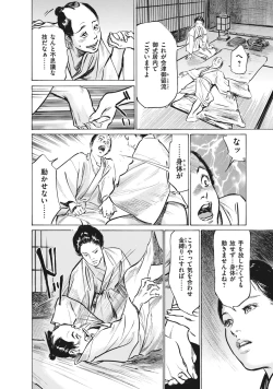 Page 160 of Ukiyo Tsuya Zoushi 7