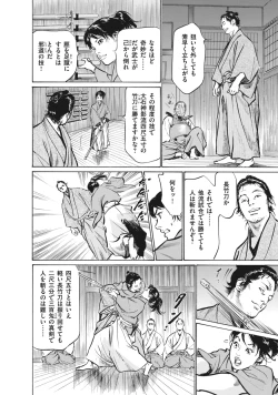 Page 16 of Ukiyo Tsuya Zoushi 7