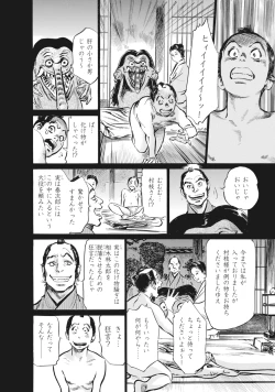 Page 170 of Ukiyo Tsuya Zoushi 7