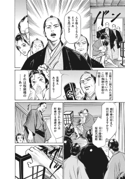 Page 32 of Ukiyo Tsuya Zoushi 7