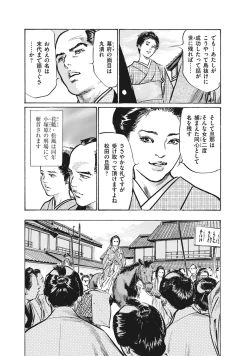 Page 51 of Ukiyo Tsuya Zoushi 7