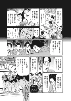 Page 59 of Ukiyo Tsuya Zoushi 7