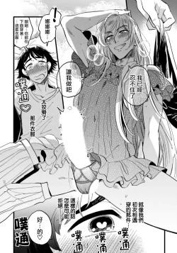 Page 13 of Josou Onii-san ga Nonke o Torotoro ni Naru made Kaihatsu Shitara 6 丨女裝大哥哥把直男黏糊糊的地方開發了的話 只靠後面高潮的樣子讓我看看吧 6