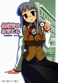 Page 1 of Hokenshitsu no HimuroHimuro Renai Jiken Sono 4.