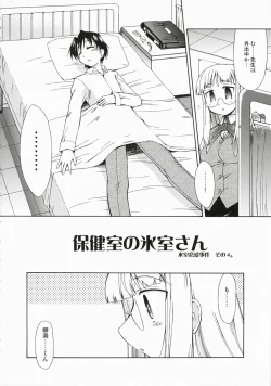 Page 5 of Hokenshitsu no HimuroHimuro Renai Jiken Sono 4.