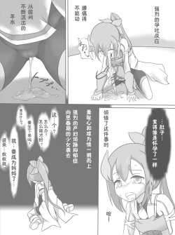 Page 8 of Harabote Yuyuyu