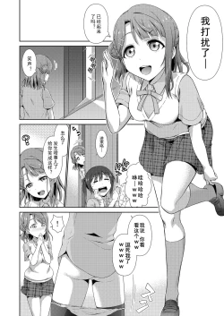 Page 4 of Ima wa Watashi to no Jikan da yo Zenpen